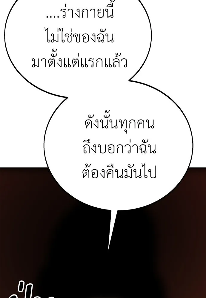 ไอ้เพลเยอร์นั่น ฉันฆ่ามันเอง ตอนที่ 48 รูปที่ 101