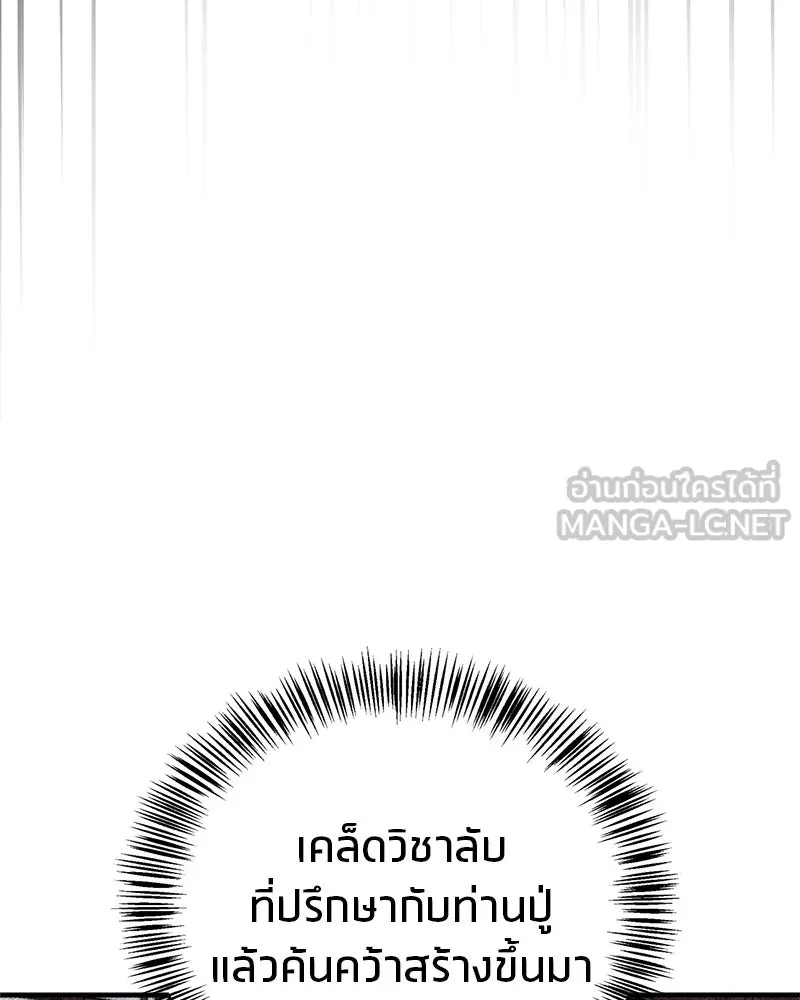 สุดยอดเทรนเนอร์แห่งยุทธภพ ตอนที่ 80 ไม่ได้เข้าใจผิดหรอก รูปที่ 15