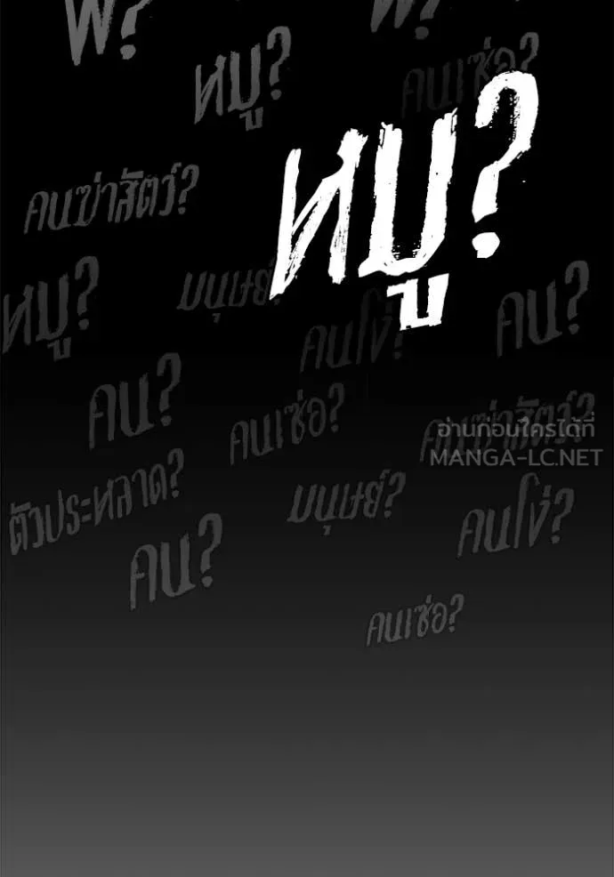 สนิมเชือดเลือดสาด ตอนที่ 41 รูปที่ 187