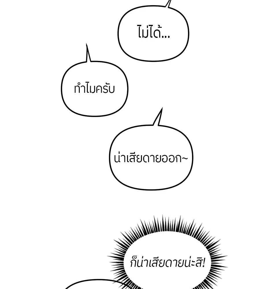 ย้อนเวลามาเป็นมักเน่ ตอนที่ 3 รูปที่ 106