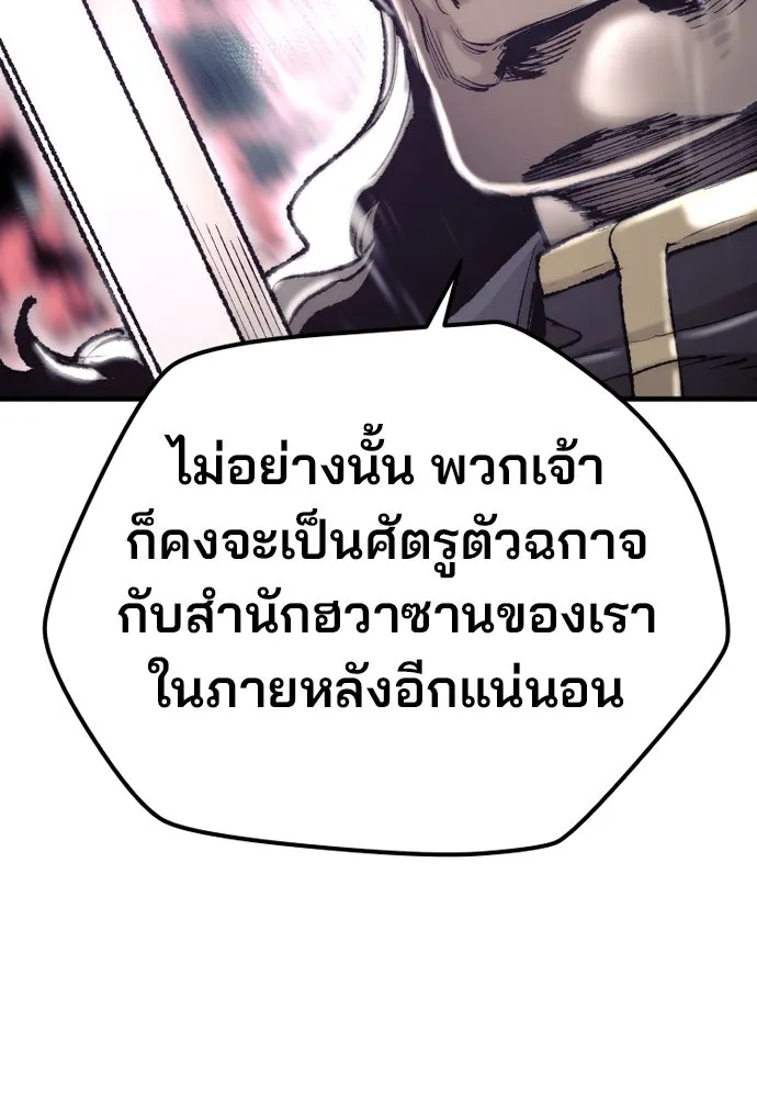 เส้นทางสู่เทพมาร ตอนที่ 100 รูปที่ 89