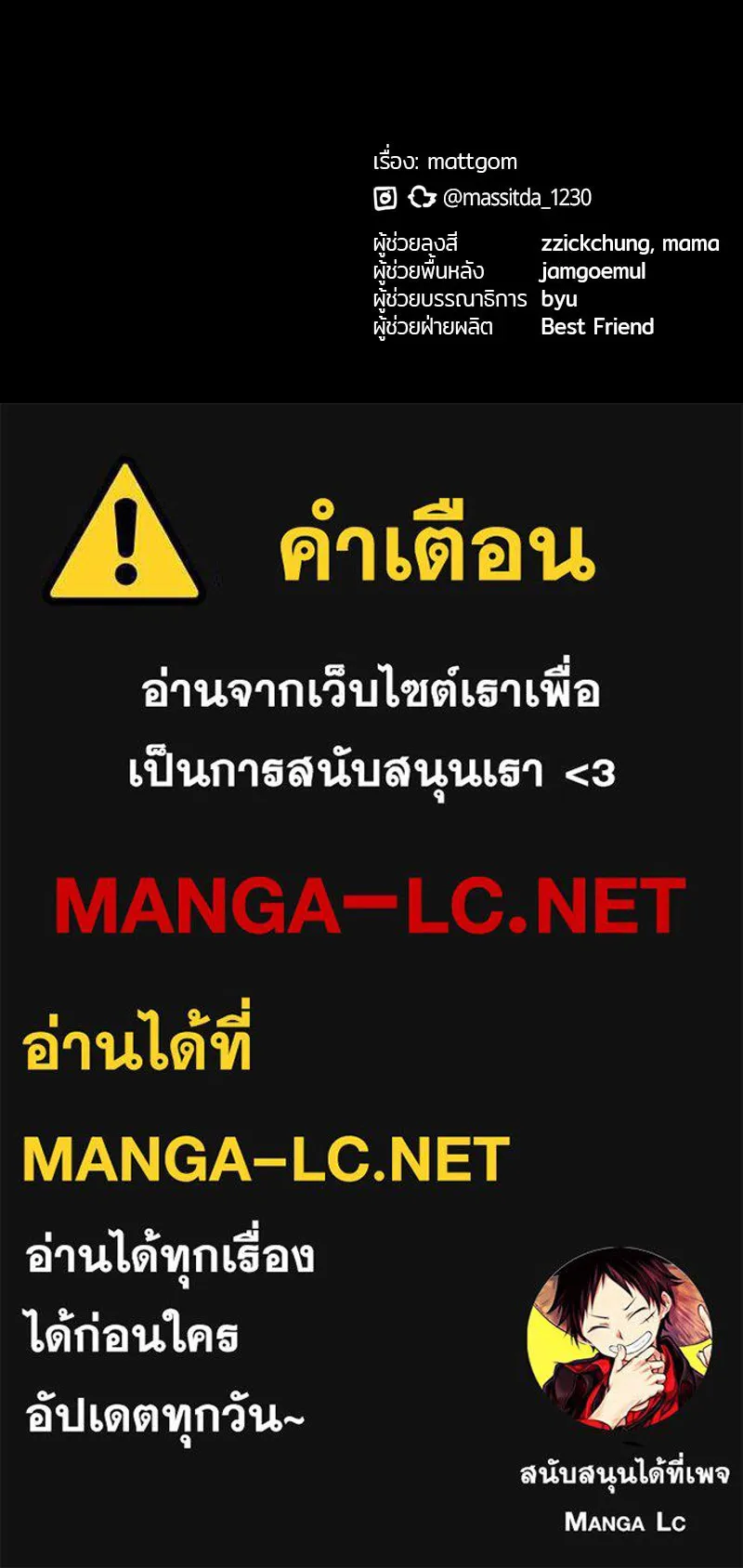 ย้อนเวลามาเป็นมักเน่ ตอนที่ 32 รูปที่ 134