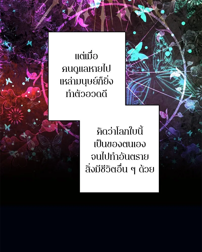 ตำนานเทพธิดาตกสวรรค์ ตอนที่ 28 รูปที่ 19