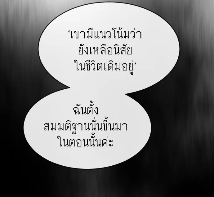 ยุคแห่งยอดมนุษย์ ตอนที่ 3 รูปที่ 142