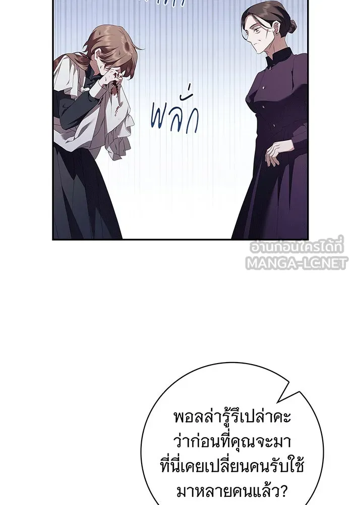 สาว(ลับ)ใช้ของท่านเคานต์ตาบอด ตอนที่ 5 รูปที่ 78