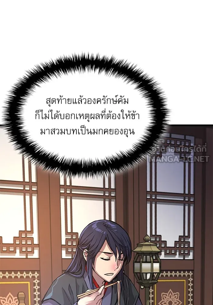 ลับลางลวง ตอนที่ 3 ปรมาจารย์ดาบมก รูปที่ 42