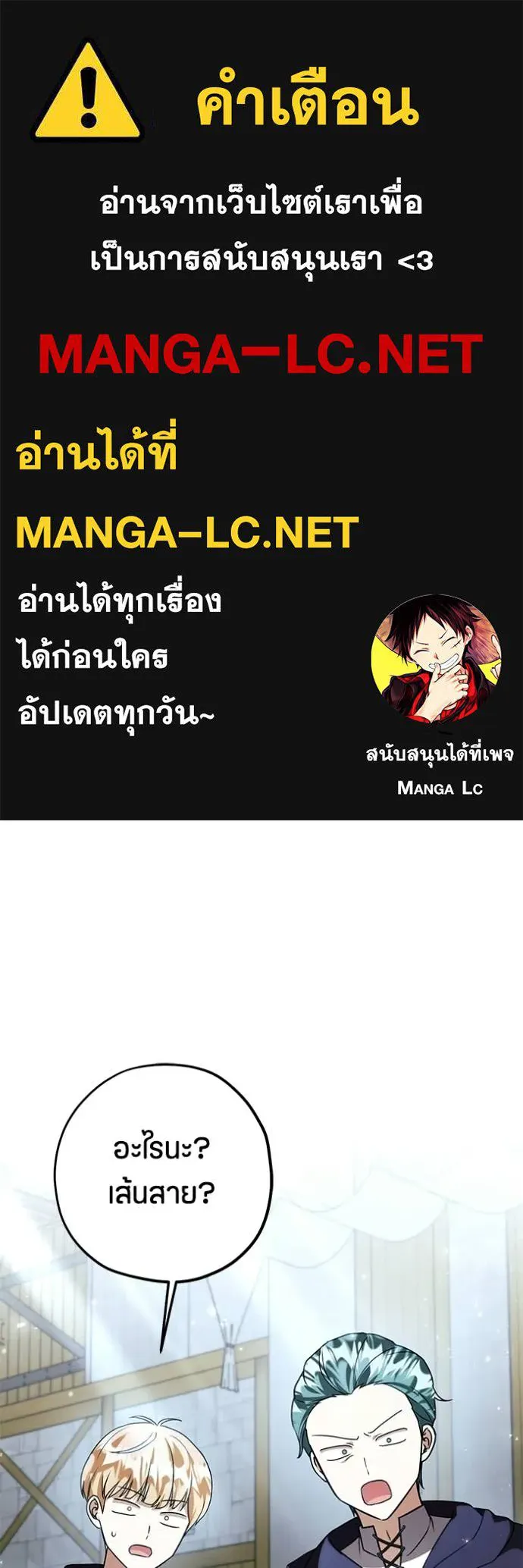 ป๊ะป๋าขา หนูลาแล้ว ตอนที่ 83 รูปที่ 1