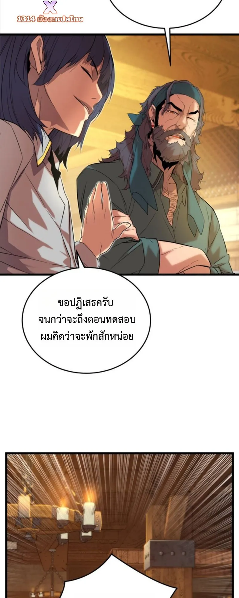 Player of a Fallen Noble Family ตอนที่ ตอนที่ 16 รูปที่ 86