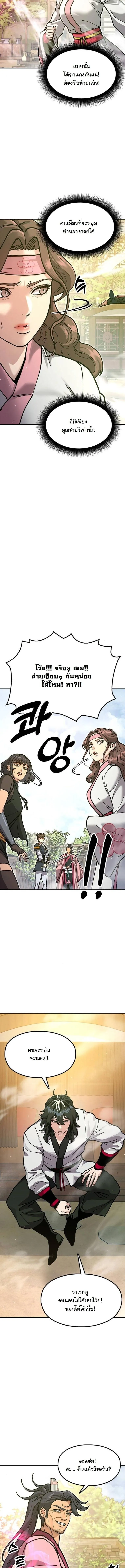 Chronicles of the Lazy Sovereign บ_นท_กของราชาจอมข_เก_ยจ ตอนที่ ตอนที่ 35 รูปที่ 13