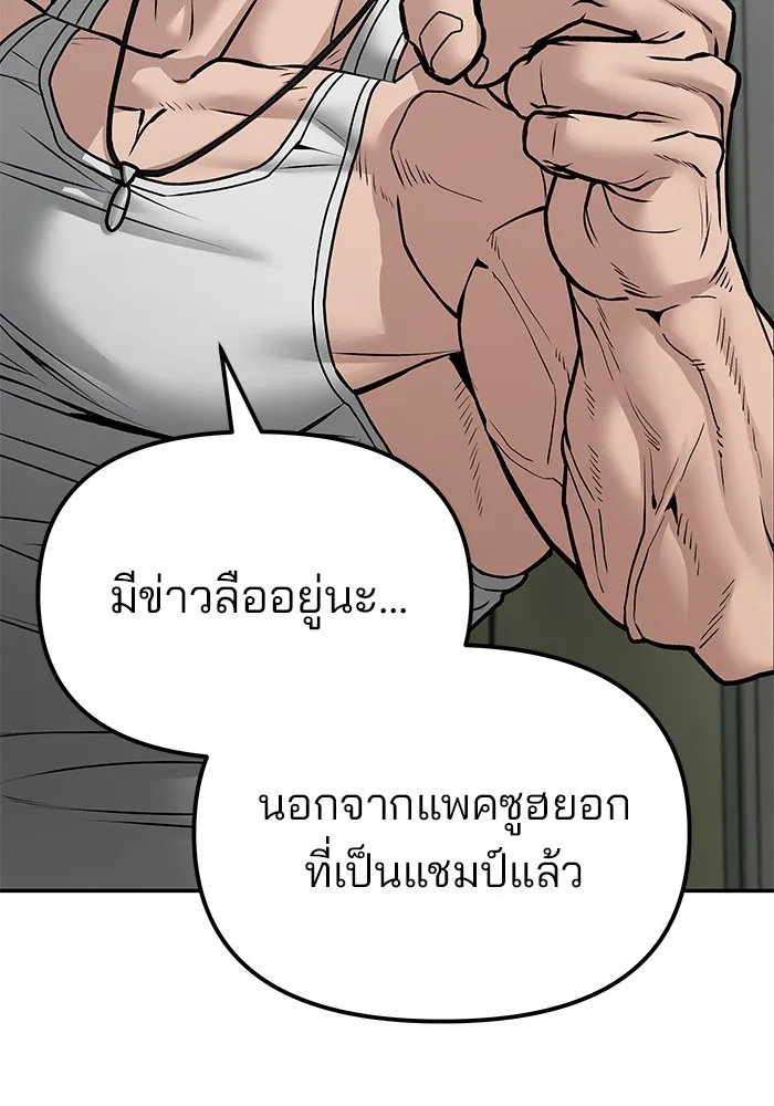 เลวฟาดเลว ตอนที่ 80 รูปที่ 44