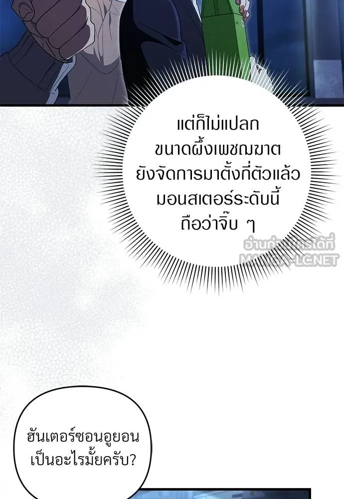 เชื่อเถอะ ฉันเป็นฮัน ตอนที่ 72 รูปที่ 48