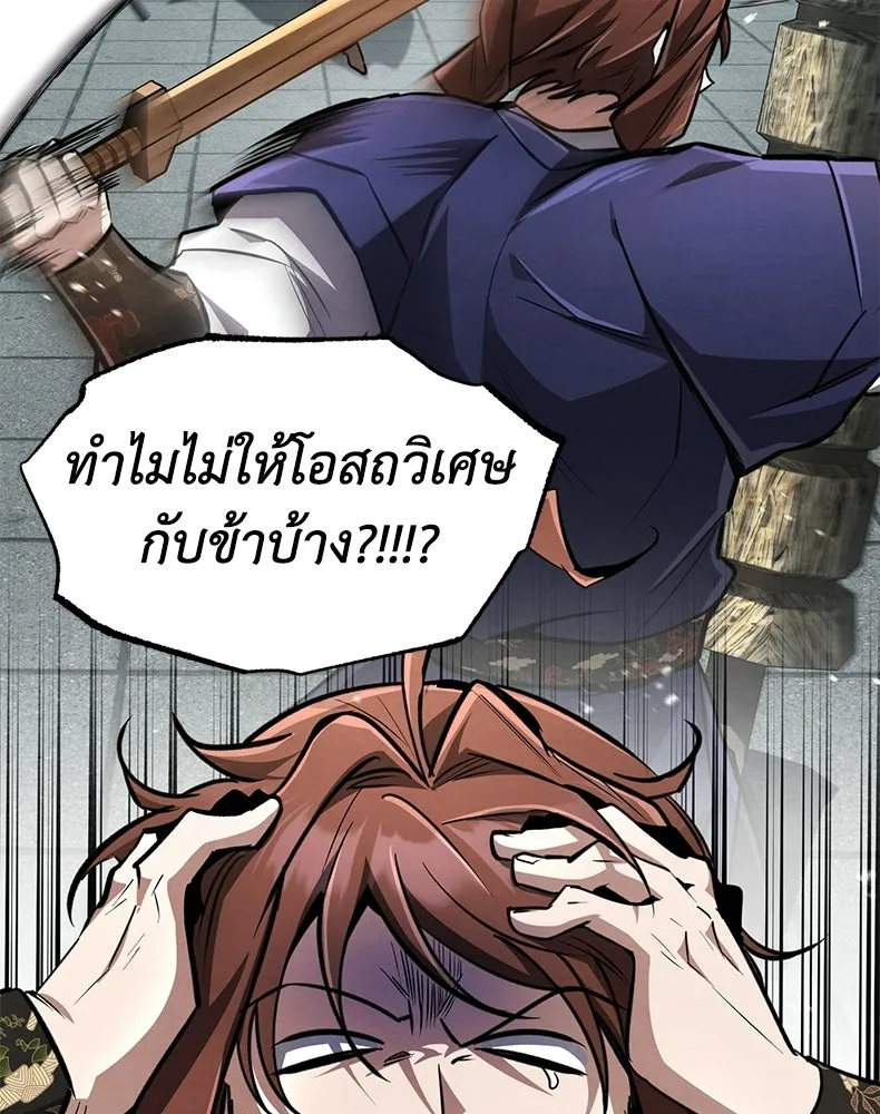 กำปั้นราชันคืนชีพ ตอนที่ 8 รูปที่ 61