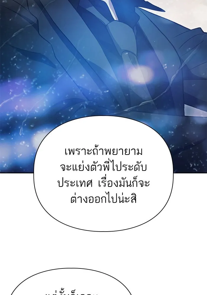 My S-Class Hunters ตอนที่ 111 วิธีรับมือกับละครจัดฉาก (2) รูปที่ 58