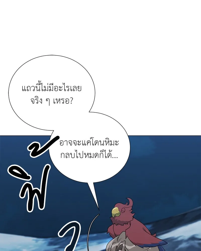 คนสวนโลกฮันเตอร์ ตอนที่ 55 รูปที่ 59
