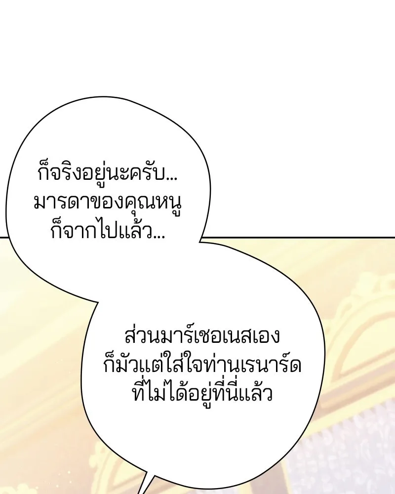 ถ้าเป็นนางร้าย ขอตายดีกว่า ตอนที่ 62 รูปที่ 85