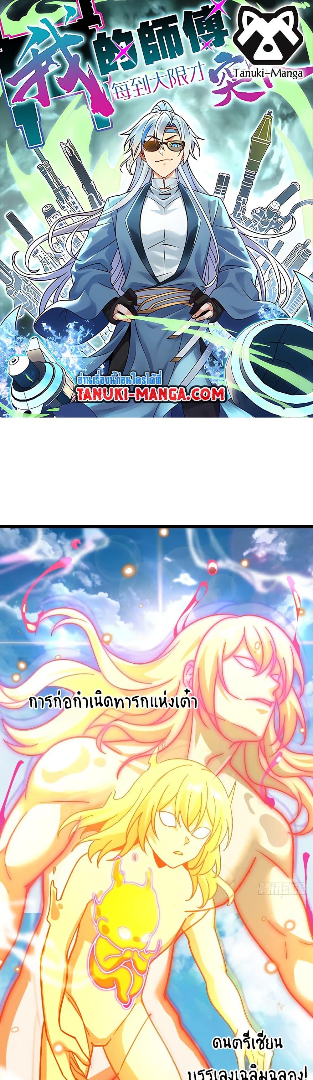 Manga-lc-com อ่านมังงะ อ่านการ์ตูน ออนไลน์ ฟรี My Master Only Breaks Through Every Time the Limit Is Reached ตอนที่ 1 2 3 4 5 6 7 8 9 10 11 12 13 14 ฟรี ไม่มีโฆษณา Manga-lc - อ่าน มังงะ อ่าน การ์ตูน ออนไลน์ อ่านมังงะ ฟรี