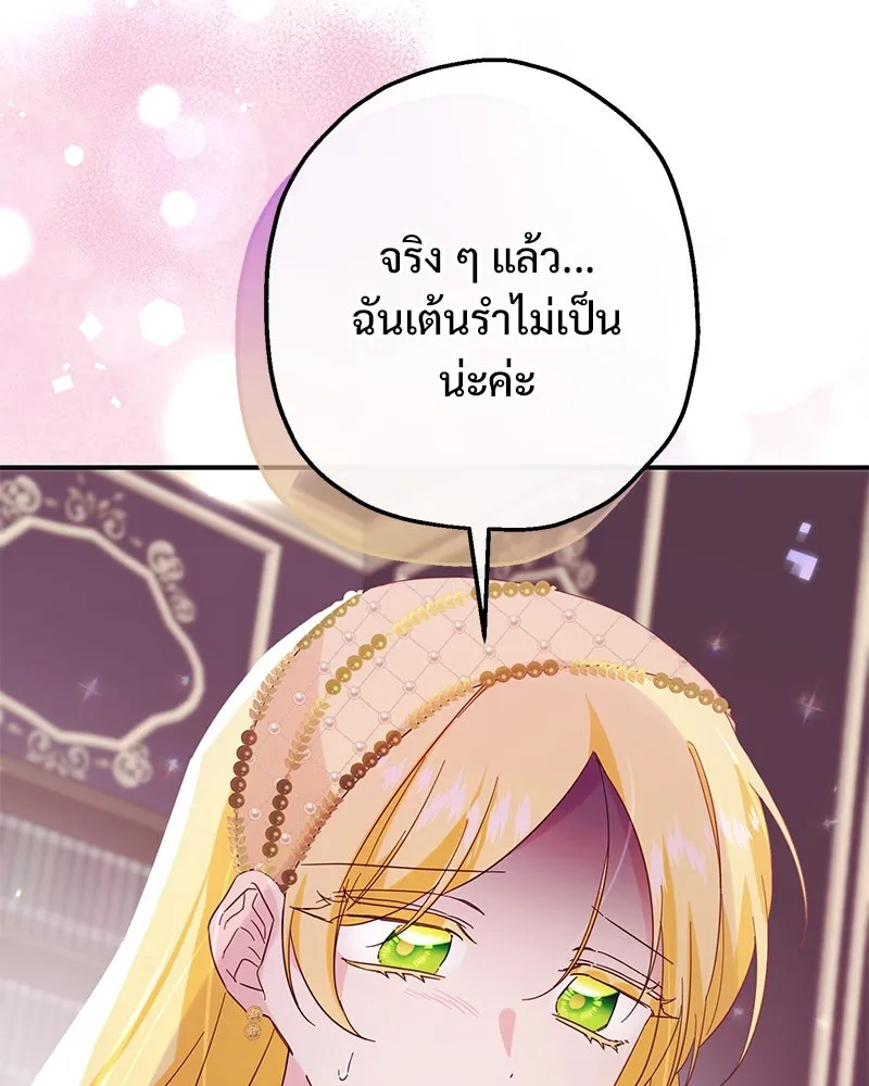 อนาคตพบรัก ตอนที่ 3 รูปที่ 116