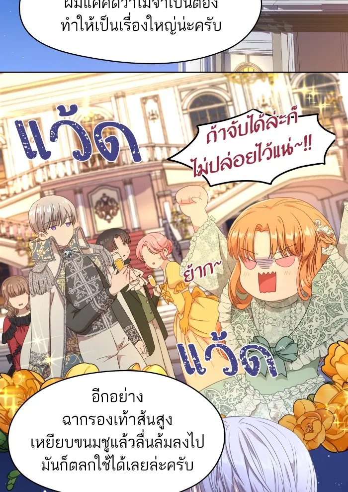หวานใจสุดโหดโหมดเชื่อง ตอนที่ 1 รูปที่ 47