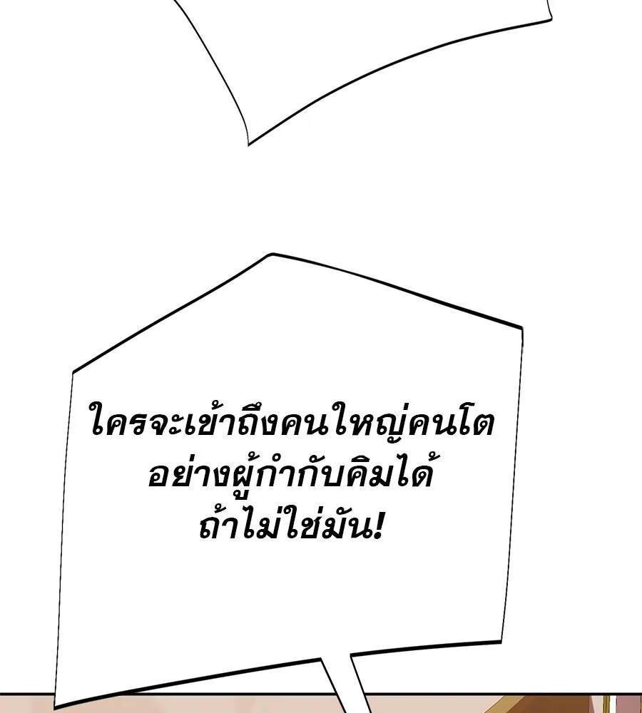 คอลเซ็นเตอร์เปลี่ยนชีวิต ตอนที่ 24 ความพังพินาศของนักแสดงผู้ยิ่งใ รูปที่ 133