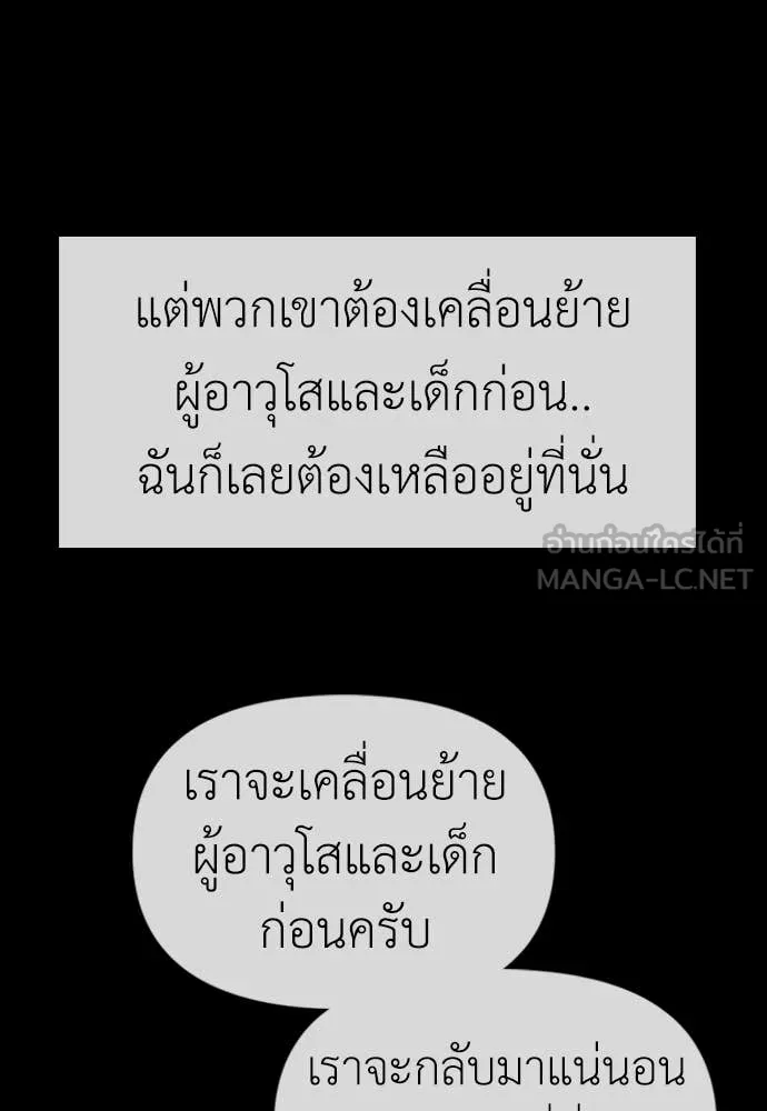 ผู้กล้าฝ่า ตอนที่ 10 รูปที่ 142