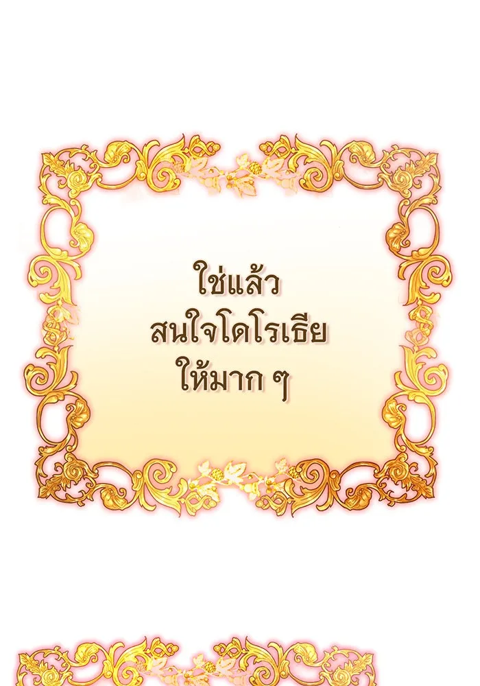 นางร้ายที่ไหนจะมีคุณธรรม ตอนที่ 103 รูปที่ 31