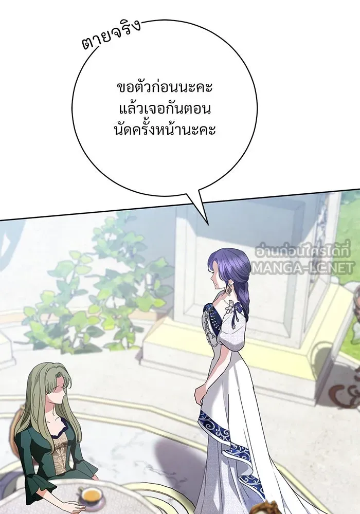 แด่ชู้รักของสามี ตอนที่ 50 รูปที่ 81