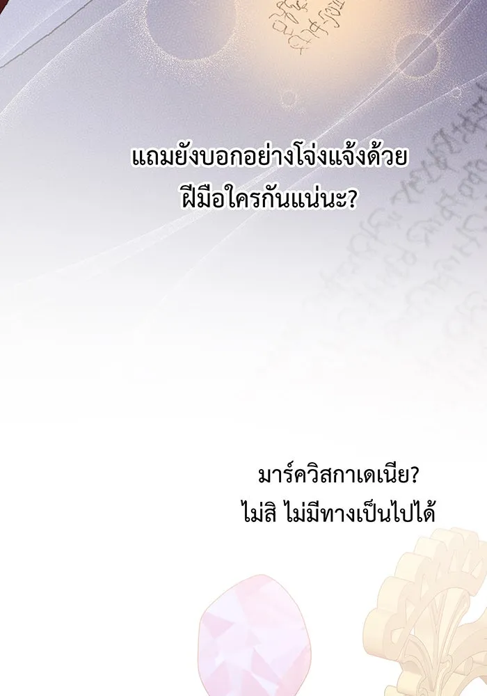 หนูน้อยทรราช ตอนที่ 27 รูปที่ 109