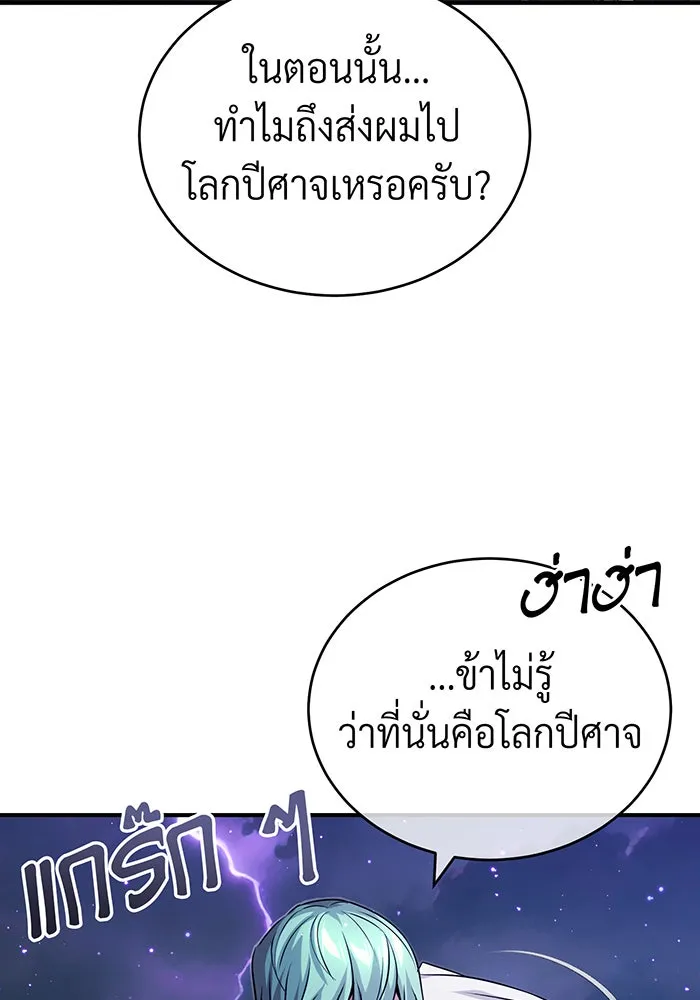 จอมเวทเกิดใหม่ในรอบ 66666 ปี ตอนที่ 88 รูปที่ 83