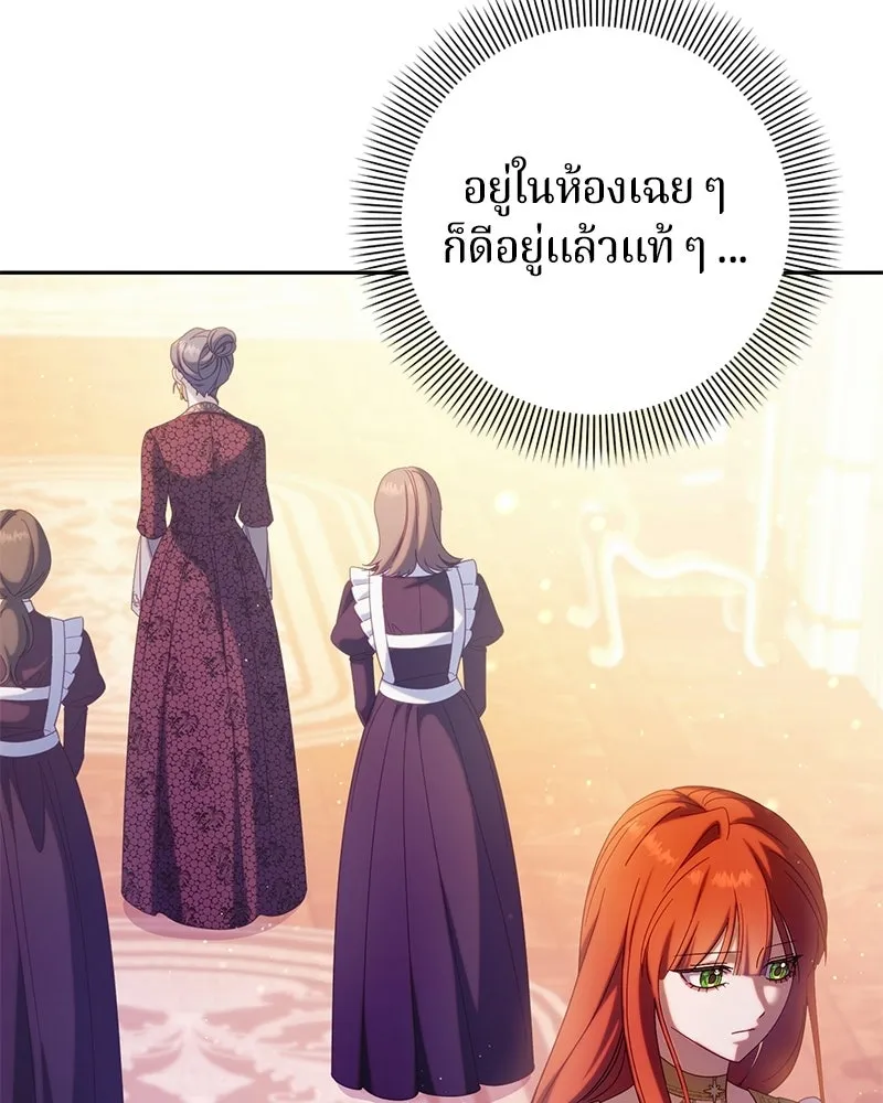 ถ้าเป็นนางร้าย ขอตายดีกว่า ตอนที่ 69 รูปที่ 103
