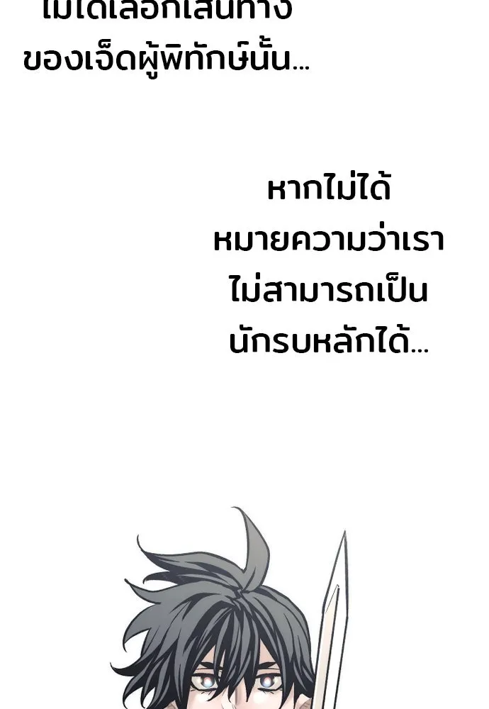 เส้นทางสู่เทพมาร ตอนที่ 90 รูปที่ 28