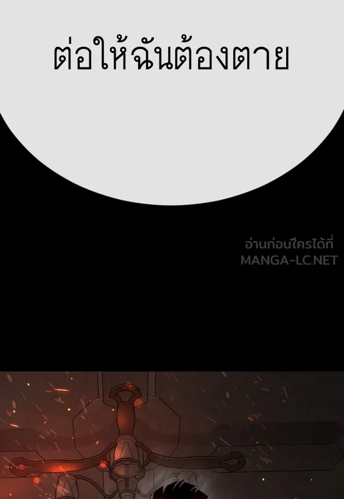 ยุคแห่งยอดมนุษย์ ตอนที่ 81 รูปที่ 102