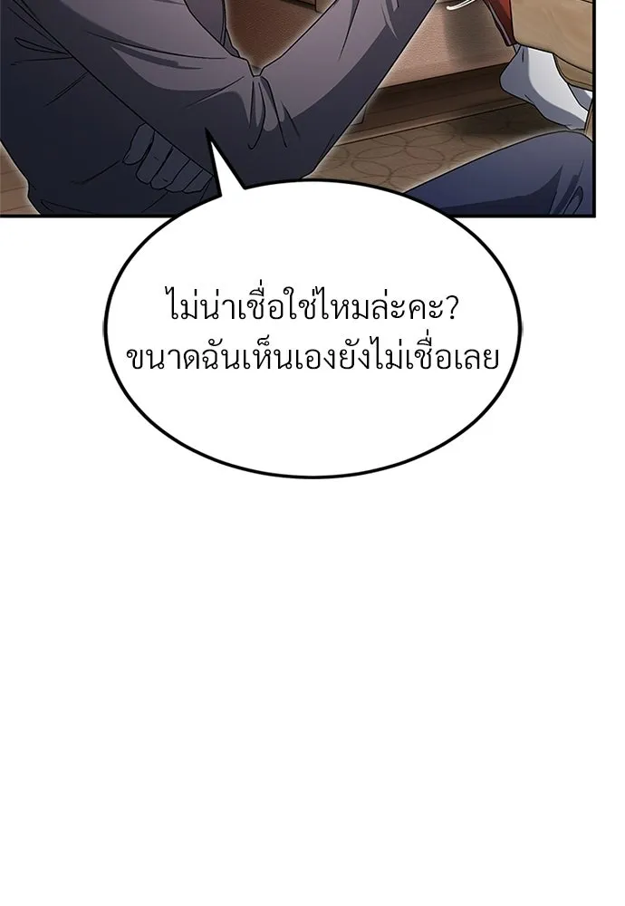 ผู้เชี่ยวชาญวันสิ้นโลก ตอนที่ 20 รูปที่ 85