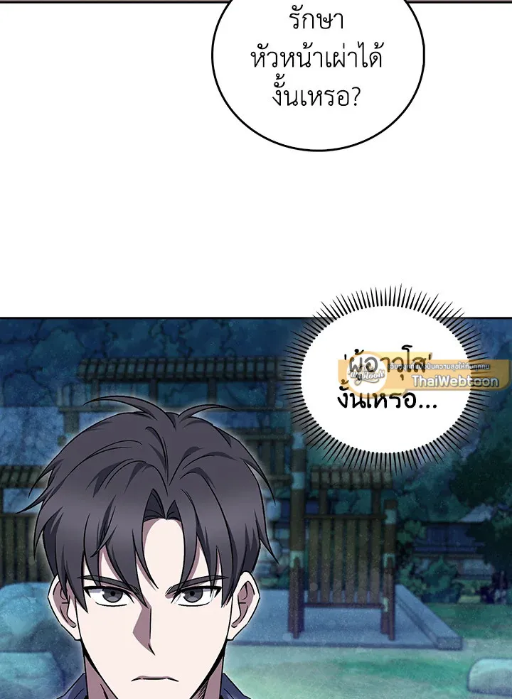 The Delivery Man From Murim ตอนที่ ตอนที่ 57 รูปที่ 92