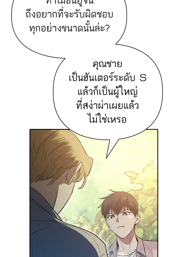 My S-Class Hunters ตอนที่ 139 ถูกฝากดูแล (1) รูปที่ 111