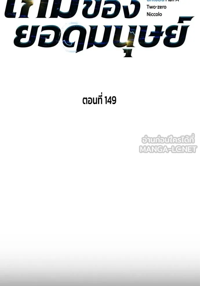 เกมของยอดมนุษย์ ตอนที่ 149 รูปที่ 69