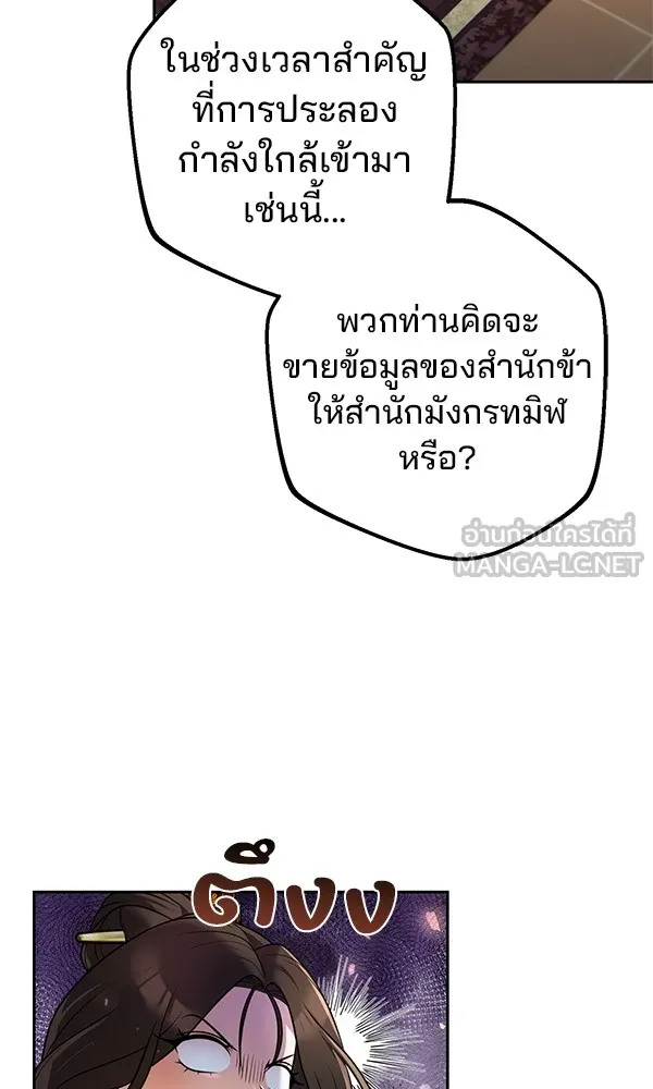 พอแล้วขันที อยากมีเจ้าโลก ตอนที่ 24 รูปที่ 96