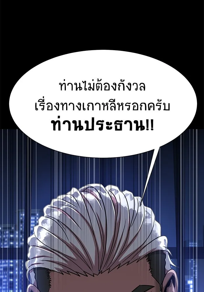 เพลเยอร์นักกินเหล็ก ตอนที่ 35 รูปที่ 19
