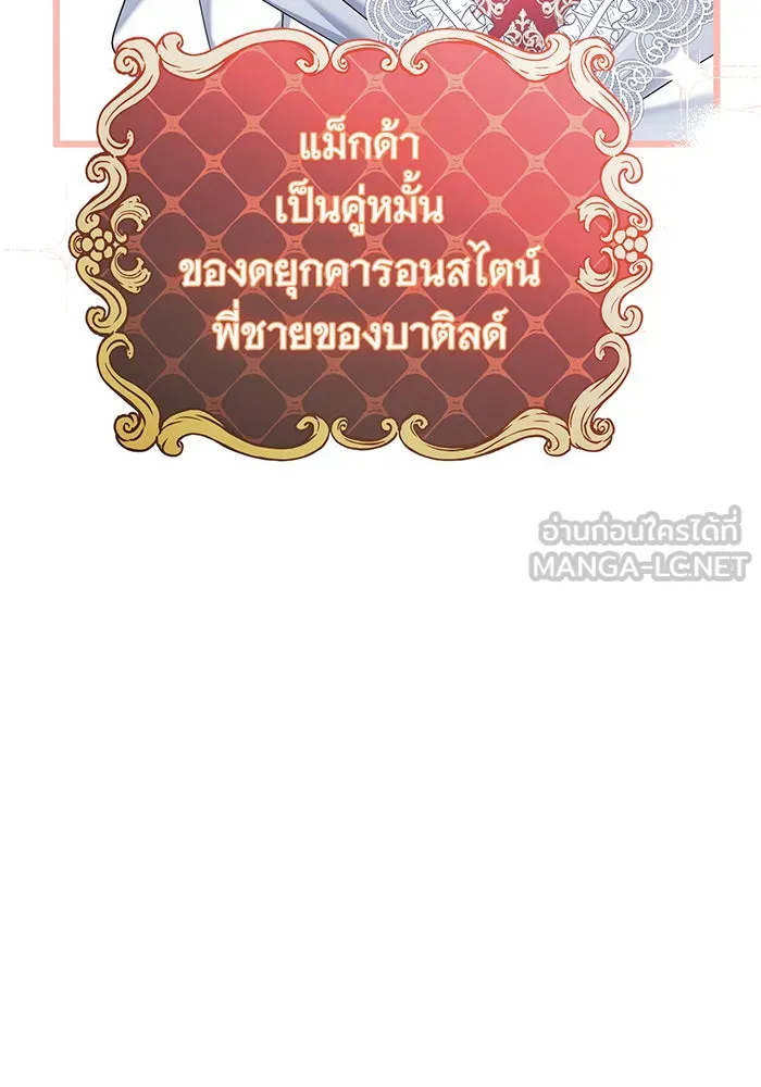 นางร้ายที่ไหนจะมีคุณธรรม ตอนที่ 107 รูปที่ 72