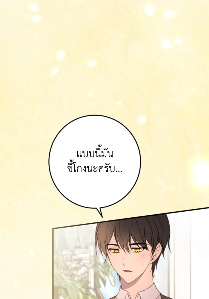 ตัวร้ายอย่างฉันขออยู่อย่างสงบ ตอนที่ 27 รูปที่ 26