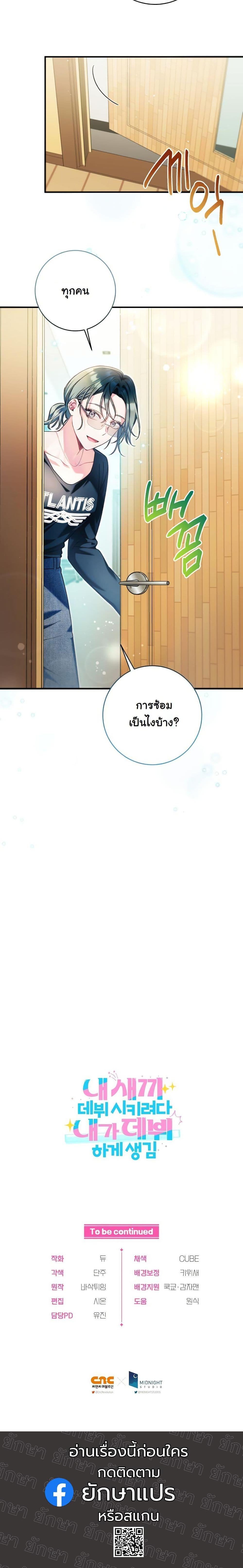 Manga-lc-com อ่านมังงะ อ่านการ์ตูน ออนไลน์ ฟรี I Tried to Debut My Kid, But Ended Up Debuting Myself ตอนที่ 1 2 3 4 5 6 7 8 9 10 11 12 13 14 ฟรี ไม่มีโฆษณา Manga-lc - อ่าน มังงะ อ่าน การ์ตูน ออนไลน์ อ่านมังงะ ฟรี