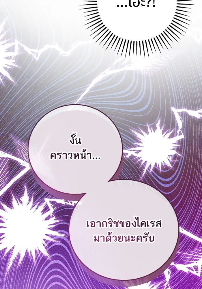 ทางหลุดพ้นของนักบุญลวง ตอนที่ 34 รูปที่ 94