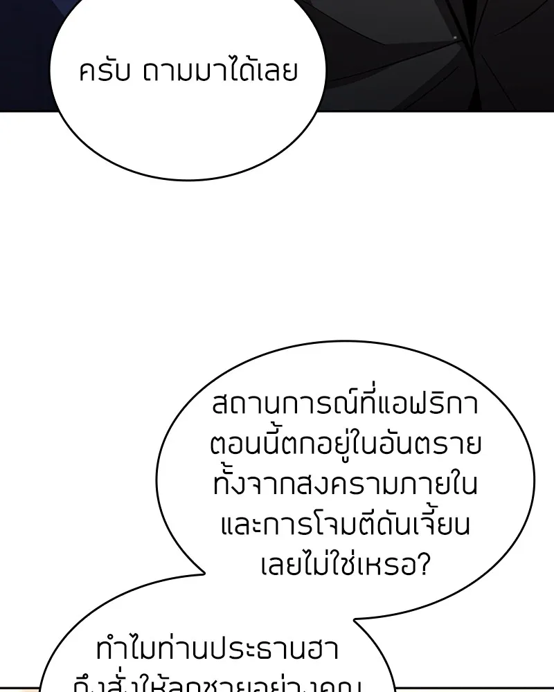 Clever Cleaning Life Of The Returned Genius Hunter ส_ดยอดฮ_นเตอร_สายคล_น ตอนที่ ตอนที่ 88 รูปที่ 84