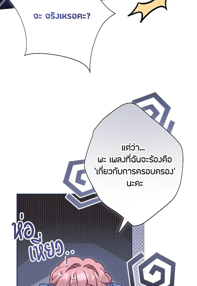 แด่ใจที่ไร้รัก ตอนที่ 5 รูปที่ 80