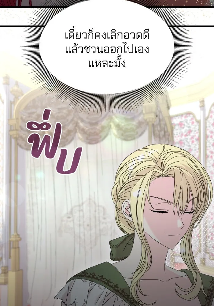 ทำแบบนี้ไม่ได้เพคะ องค์ชาย ตอนที่ 26 รูปที่ 71