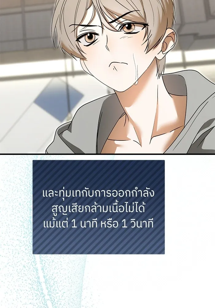 ย้อนเวลามาเป็นมักเน่ ตอนที่ 75 รูปที่ 8