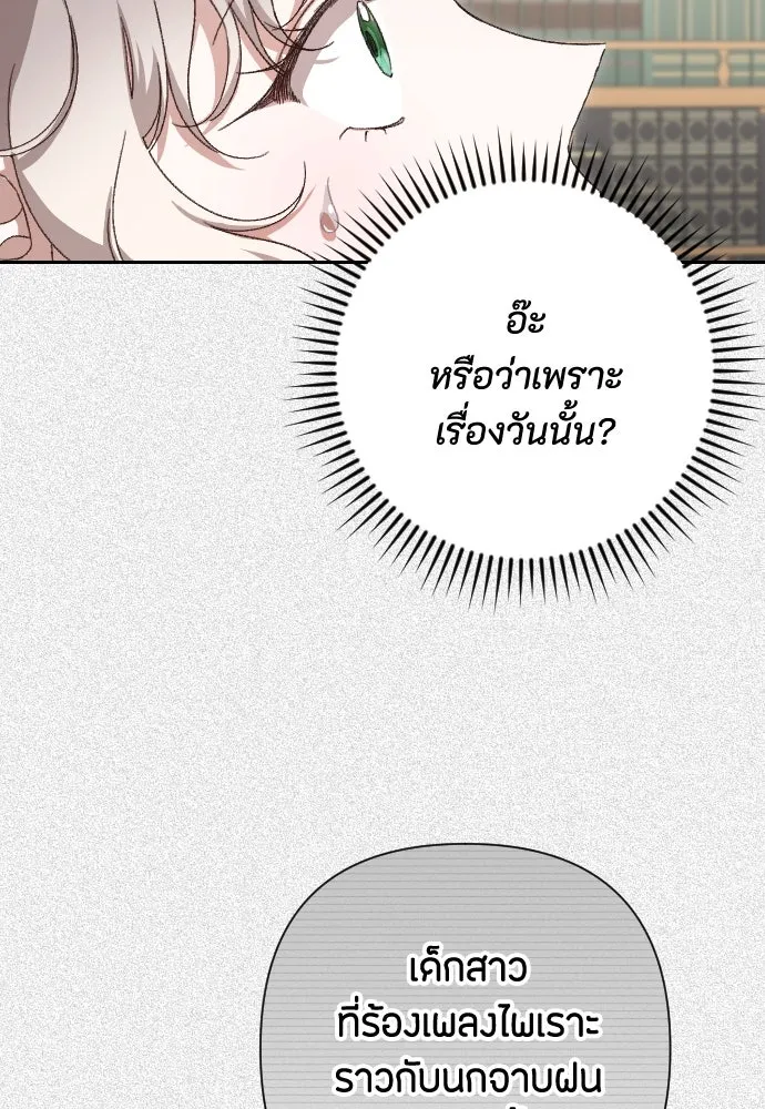 แด่ใจที่ไร้รัก ตอนที่ 30 รูปที่ 4