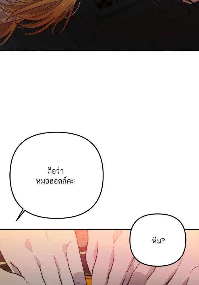 เปย์นี้เพื่อนาย My Sugar Baby ตอนที่ 78 เดือนแรก  หลบหนีจากห้องปิดตาย รูปที่ 83
