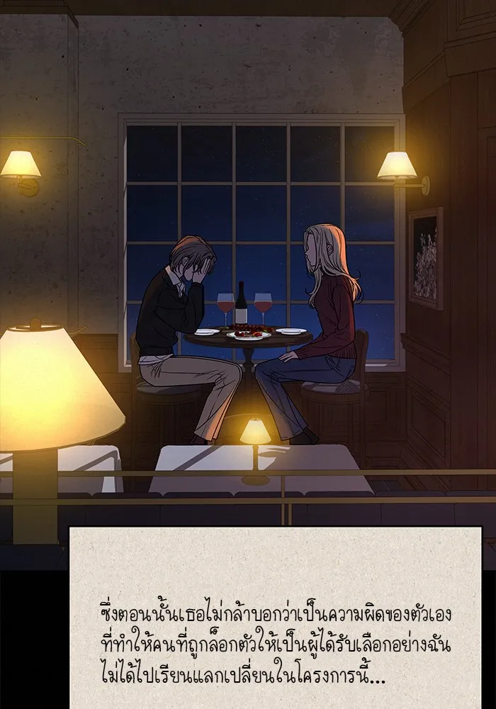 ปฏิบัติการรักวุ่นหัวใจ ตอนที่ 101 รูปที่ 100