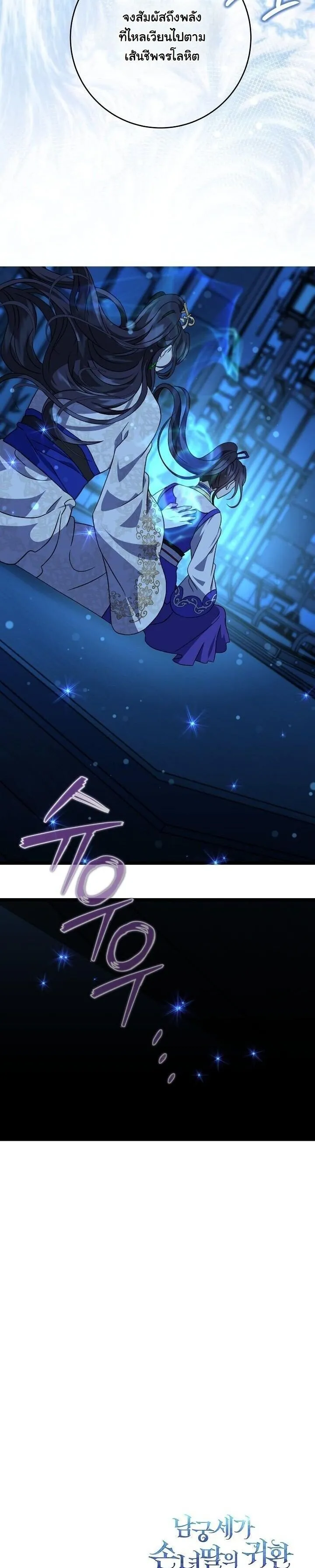 The Return of Namgung_s Granddaughter หลานสาวตระก_ลน_มก_งเป_นผ_หวนค_น ตอนที่ ตอนที่ 24 รูปที่ 42