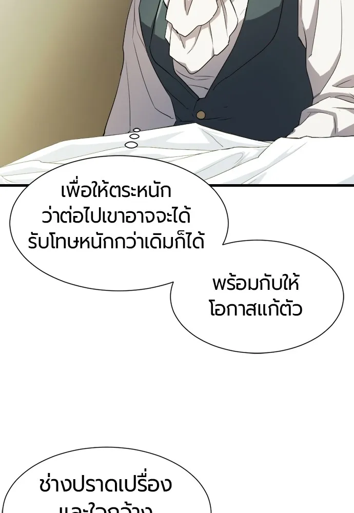 ยอดสถาปนิกผู้พิทักษ์อาณาจักร ตอนที่ 7 รูปที่ 73